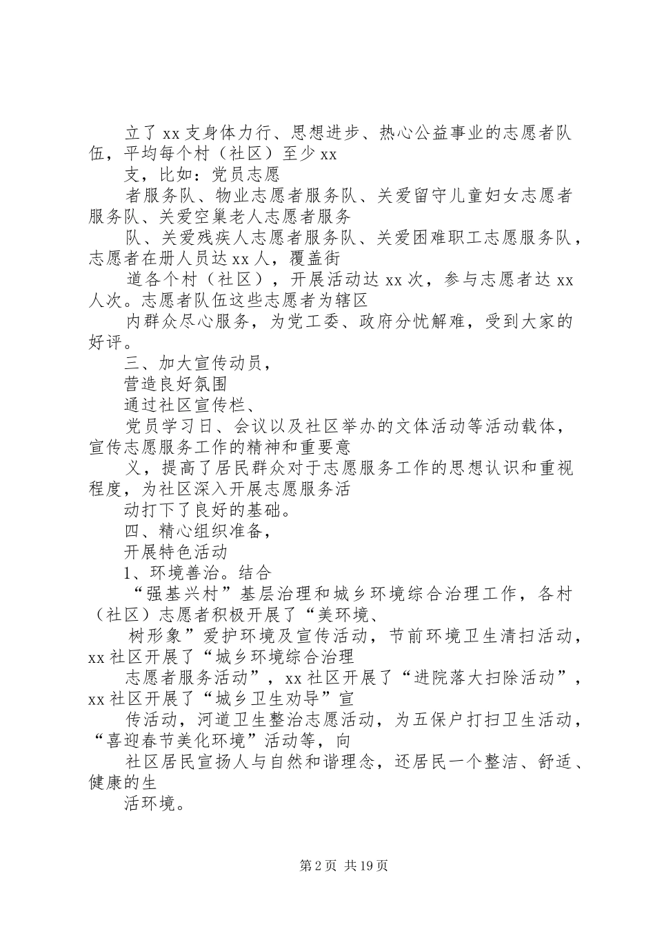 XX年志愿者服务工作总结_第2页