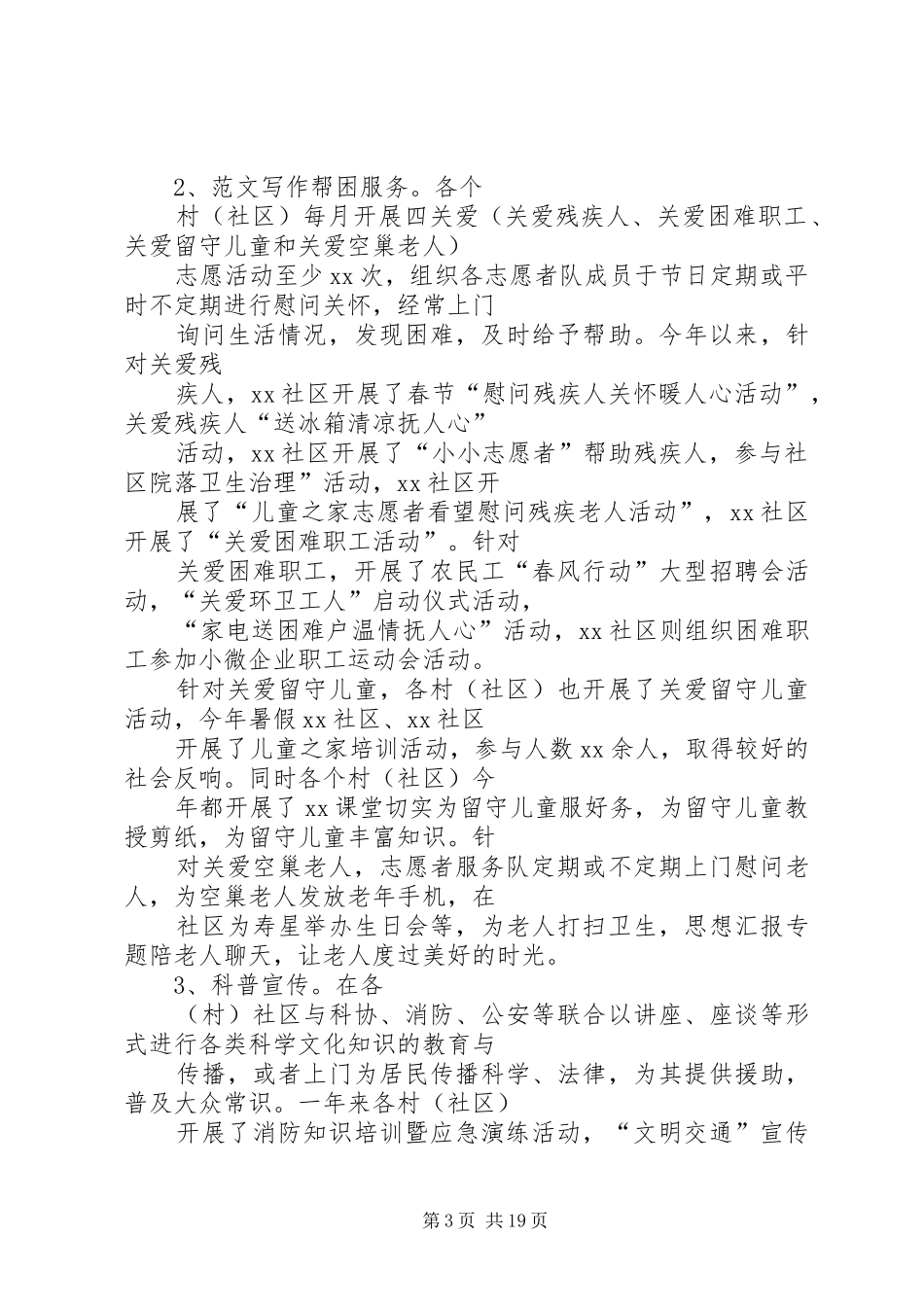XX年志愿者服务工作总结_第3页