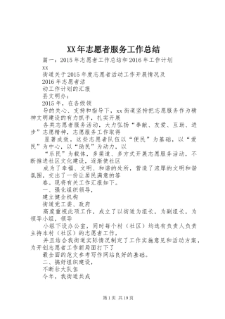 XX年志愿者服务工作总结
