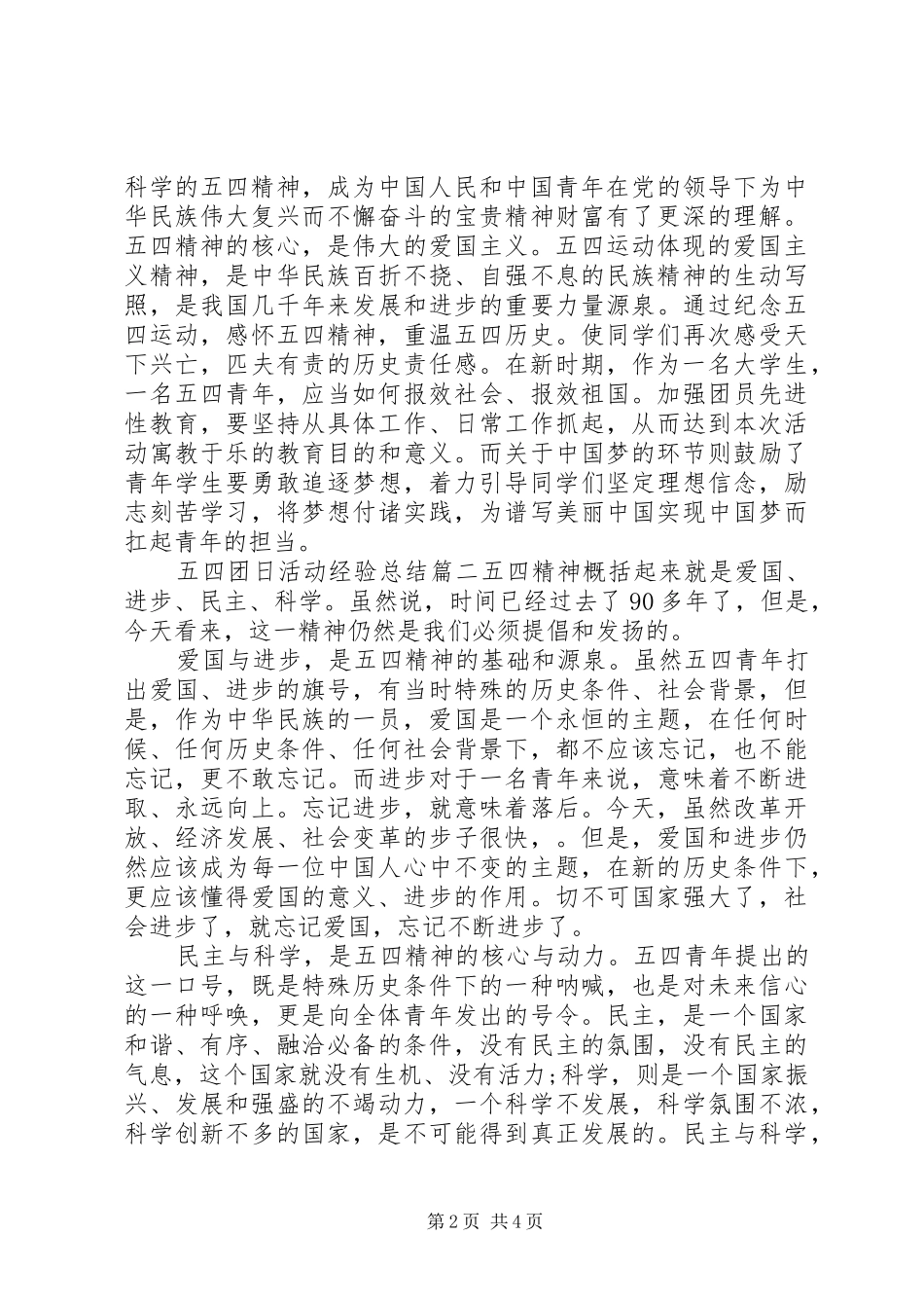 五四团日活动经验总结_第2页