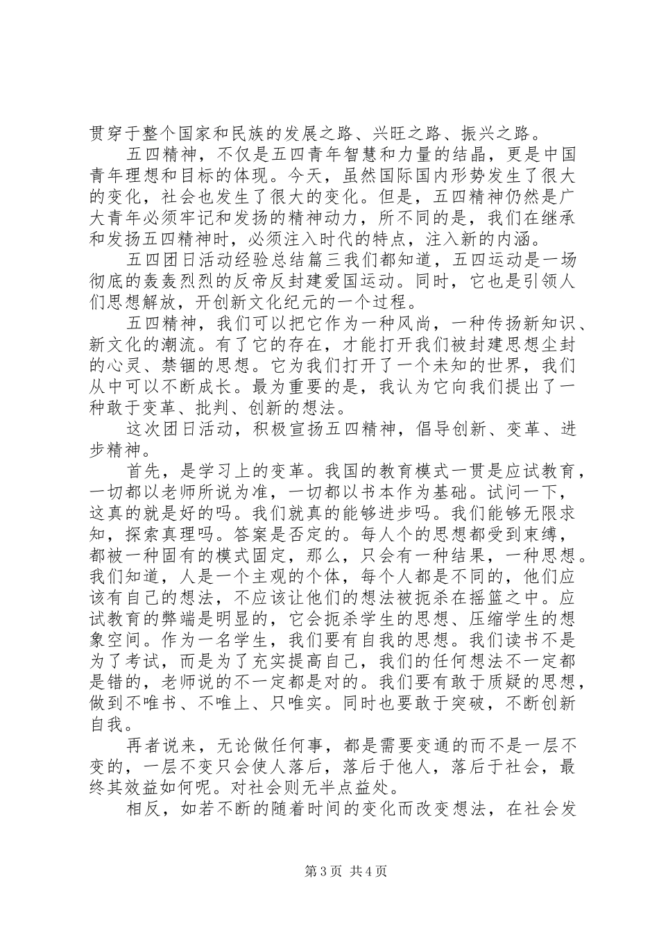 五四团日活动经验总结_第3页