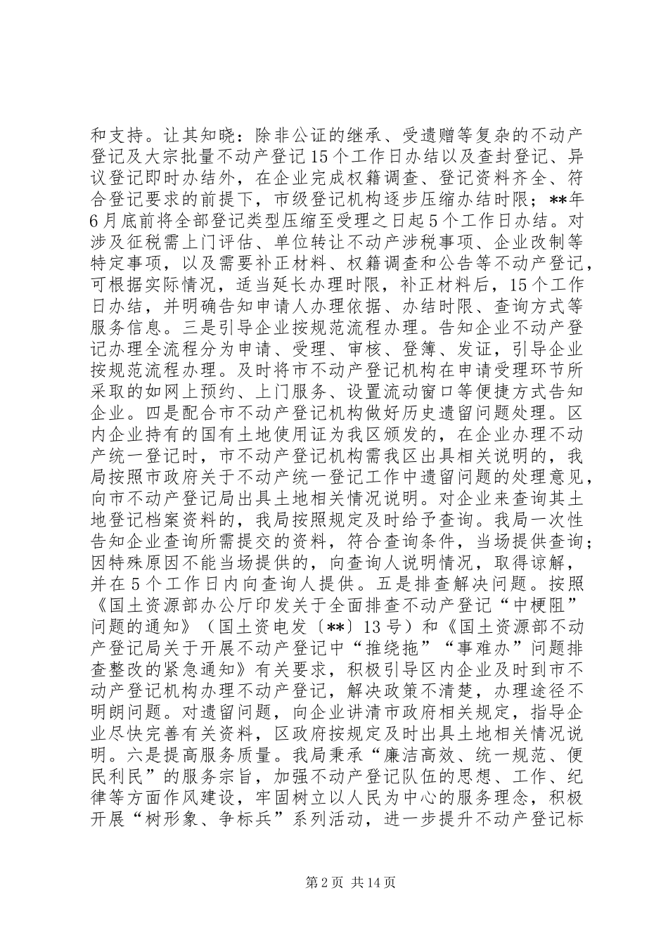 优化营商环境全年工作总结（5篇）_第2页