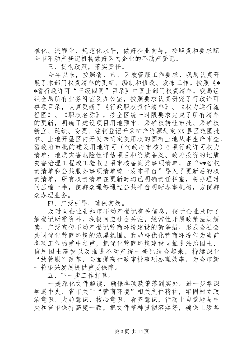 优化营商环境全年工作总结（5篇）_第3页