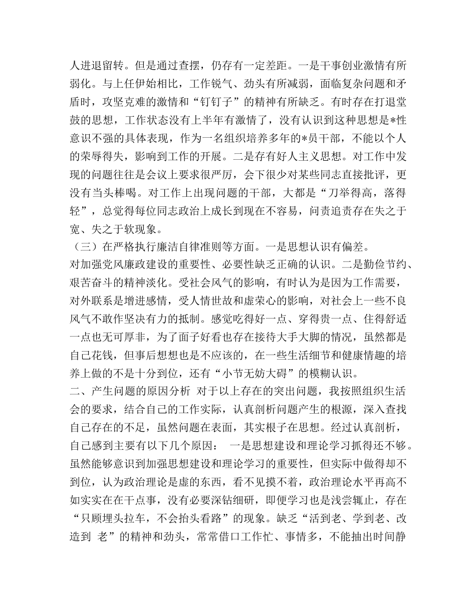 [党员干部的2020年对照党章党规找差距个人检视剖析材料2篇] 党章党规 _第2页