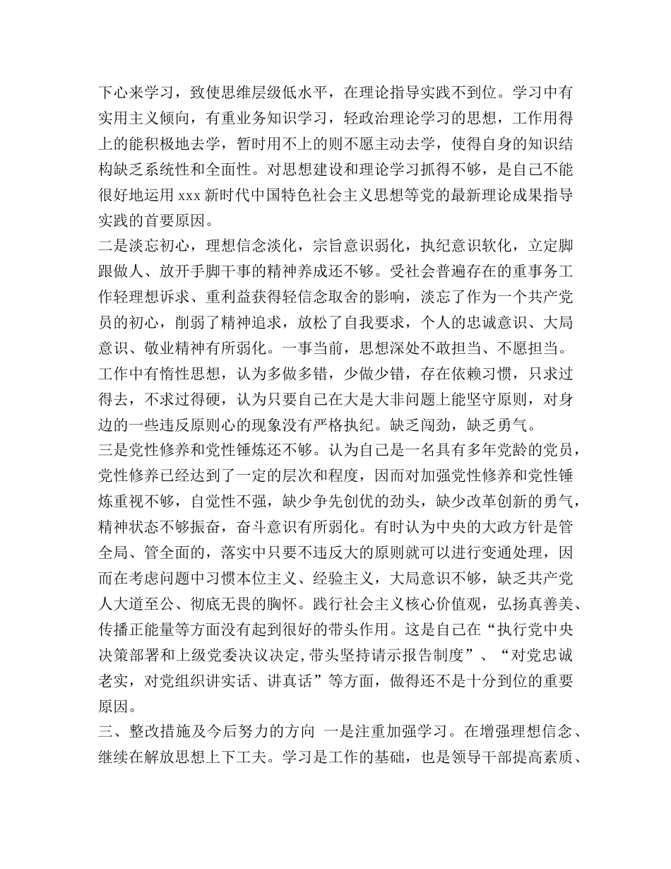 [党员干部的2020年对照党章党规找差距个人检视剖析材料2篇] 党章党规 _第3页