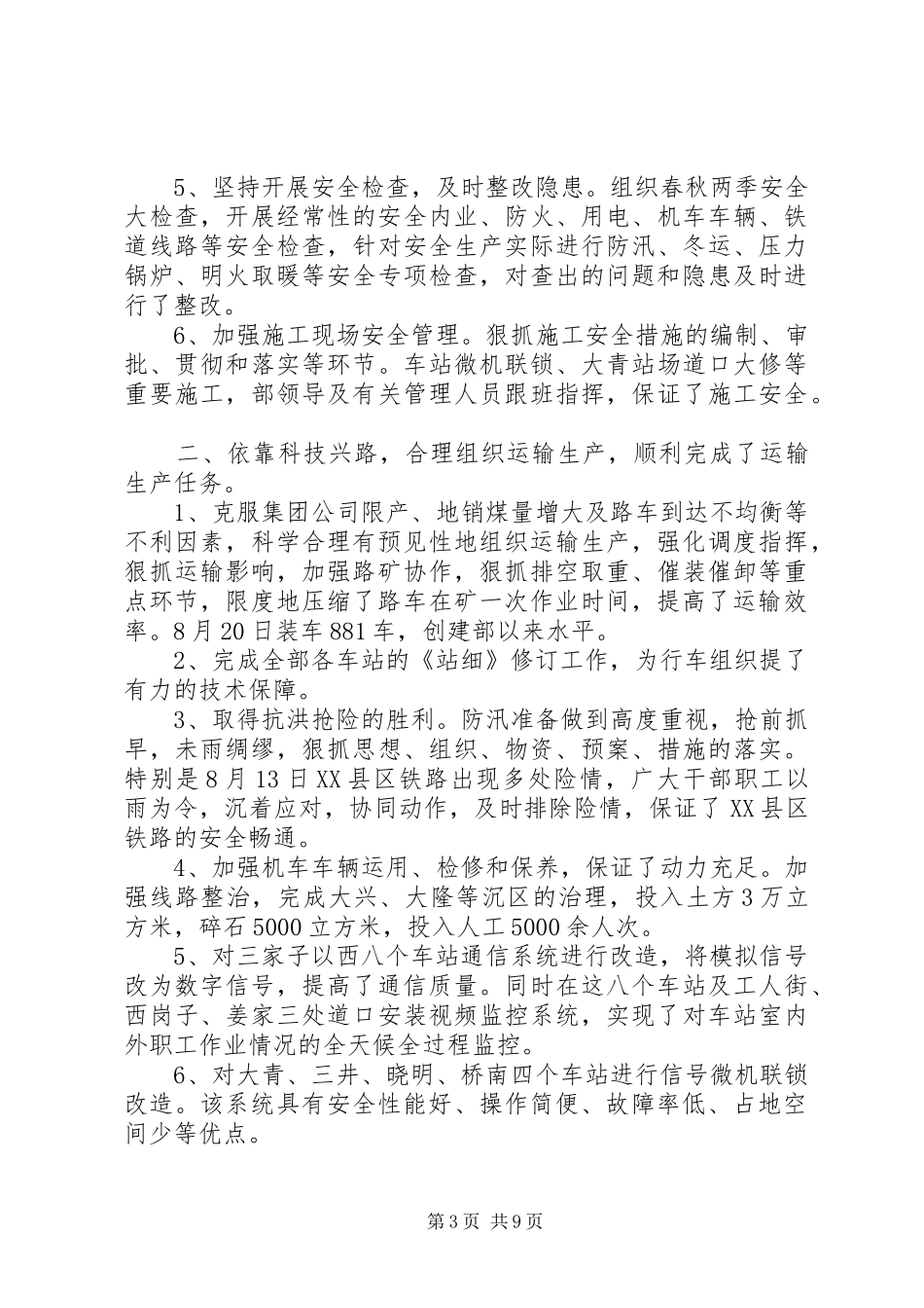 XX年煤矿铁路运输部工作总结_第3页