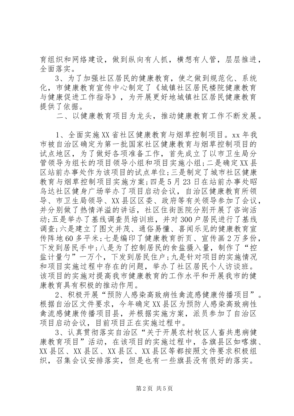 健康教育培训总结_第2页