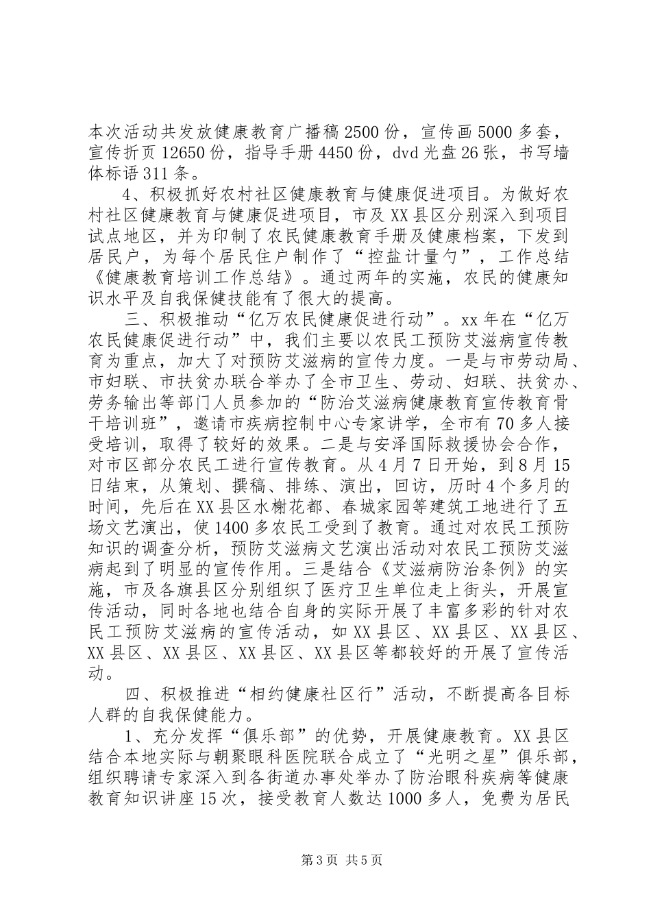 健康教育培训总结_第3页