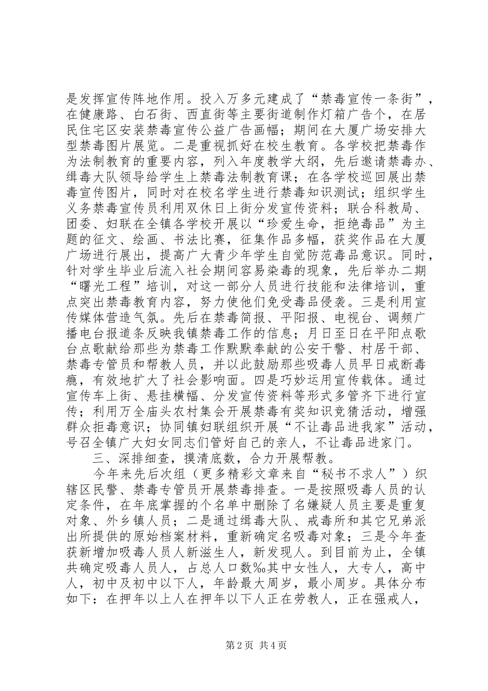×镇毒情重点整治工作总结_第2页