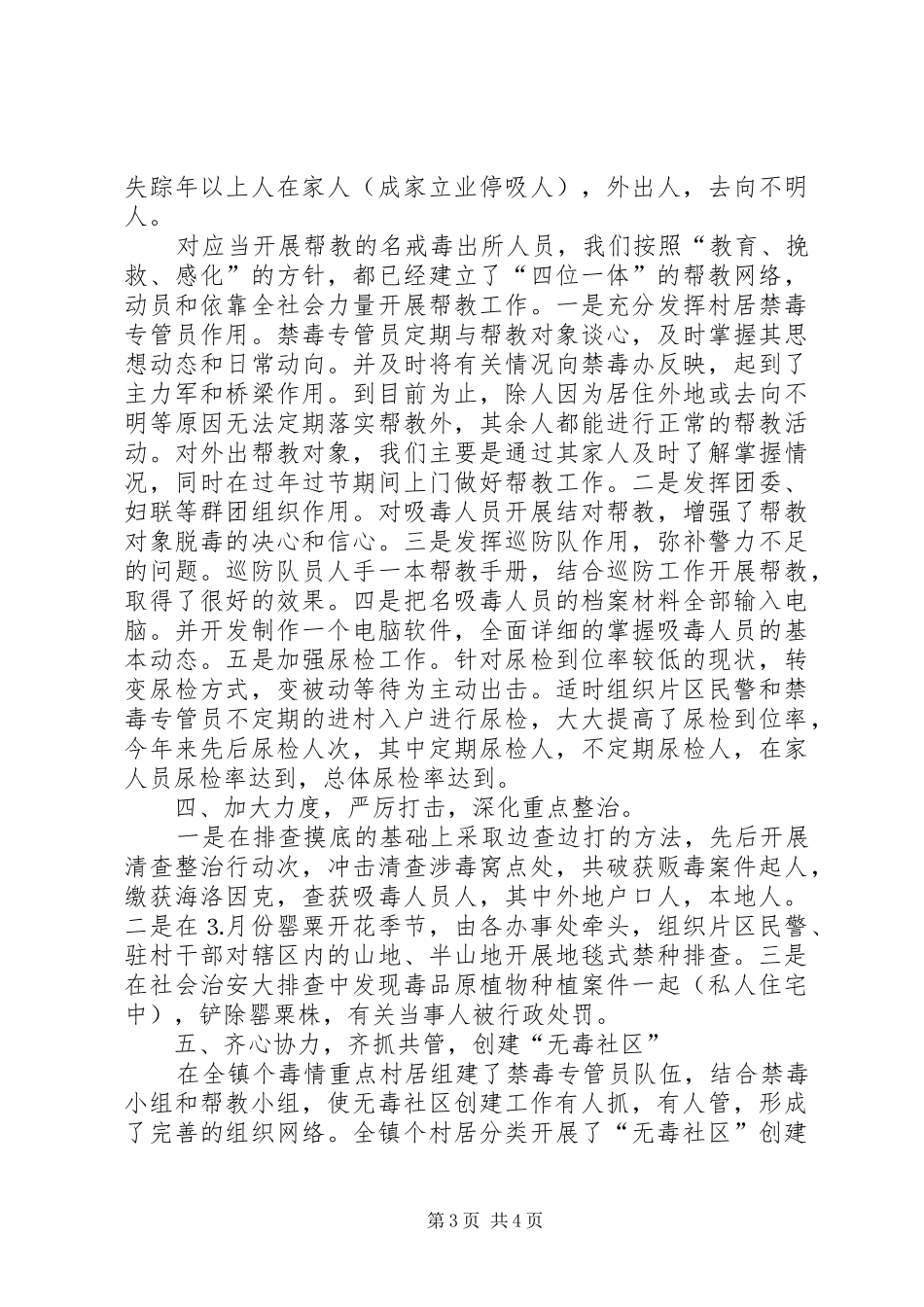 ×镇毒情重点整治工作总结_第3页