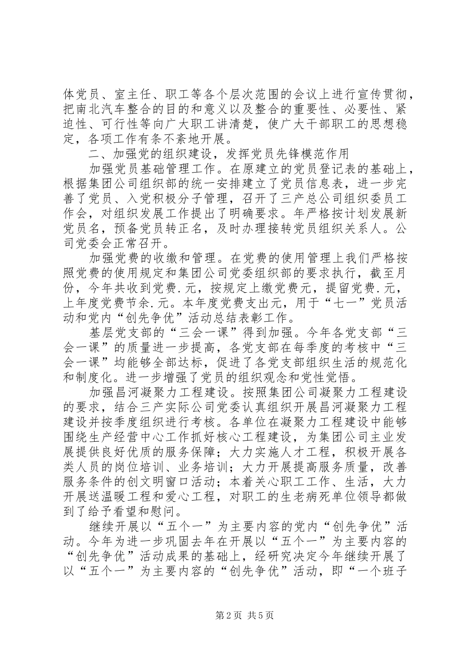 三产实业总公司党委某年度工作总结_第2页