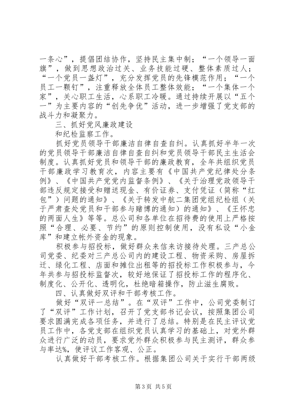 三产实业总公司党委某年度工作总结_第3页