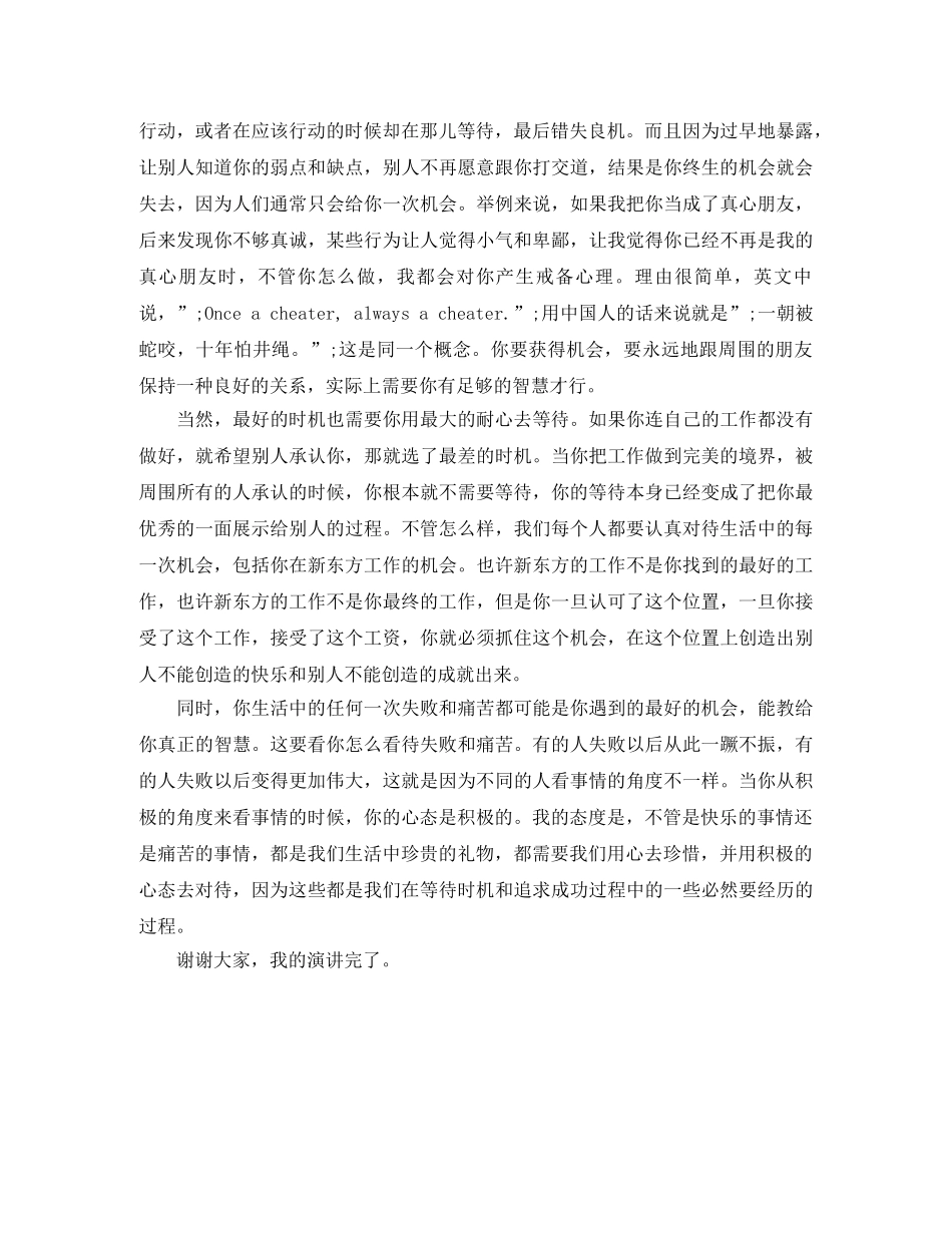 《等待生命中那最好的时机》励志演讲稿 _第2页