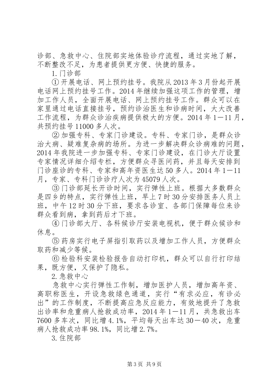 XX年市医院行业作风建设工作总结_第3页