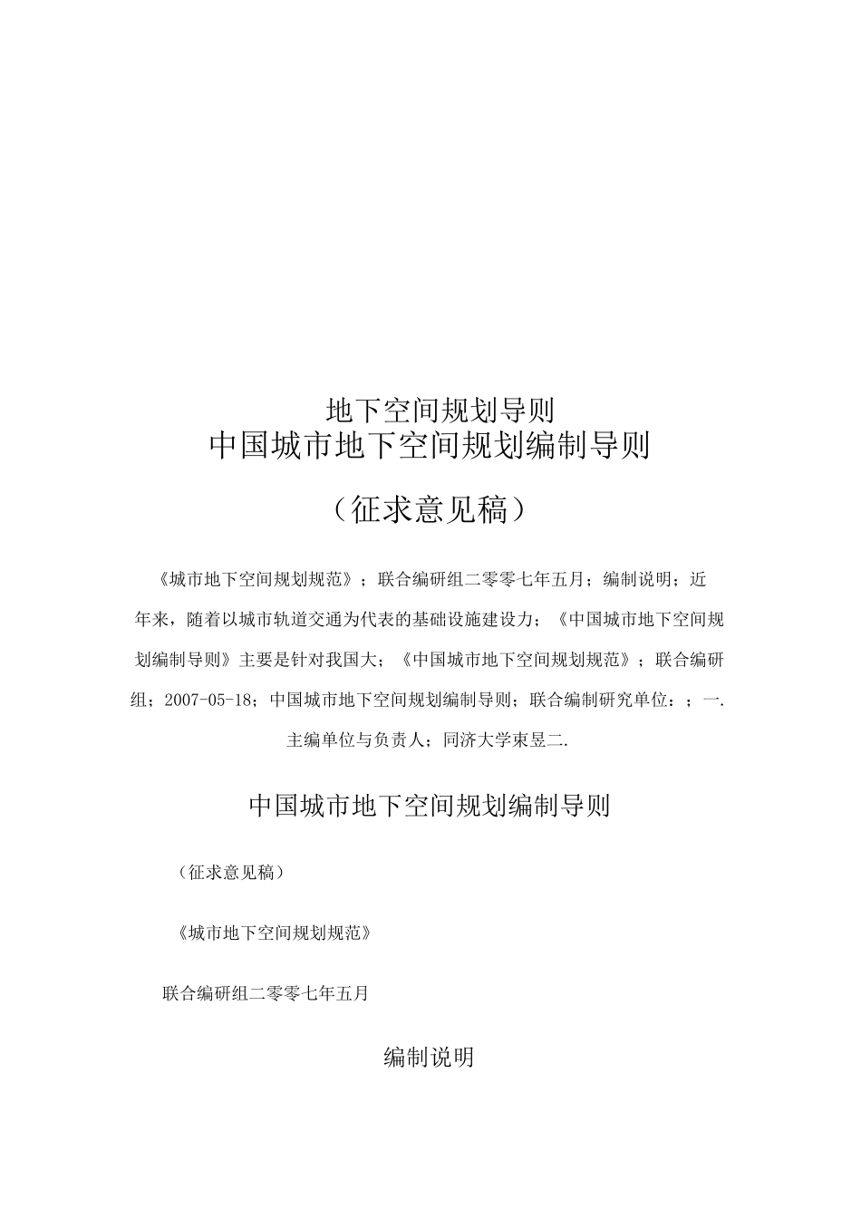 地下空间规划导则_第1页