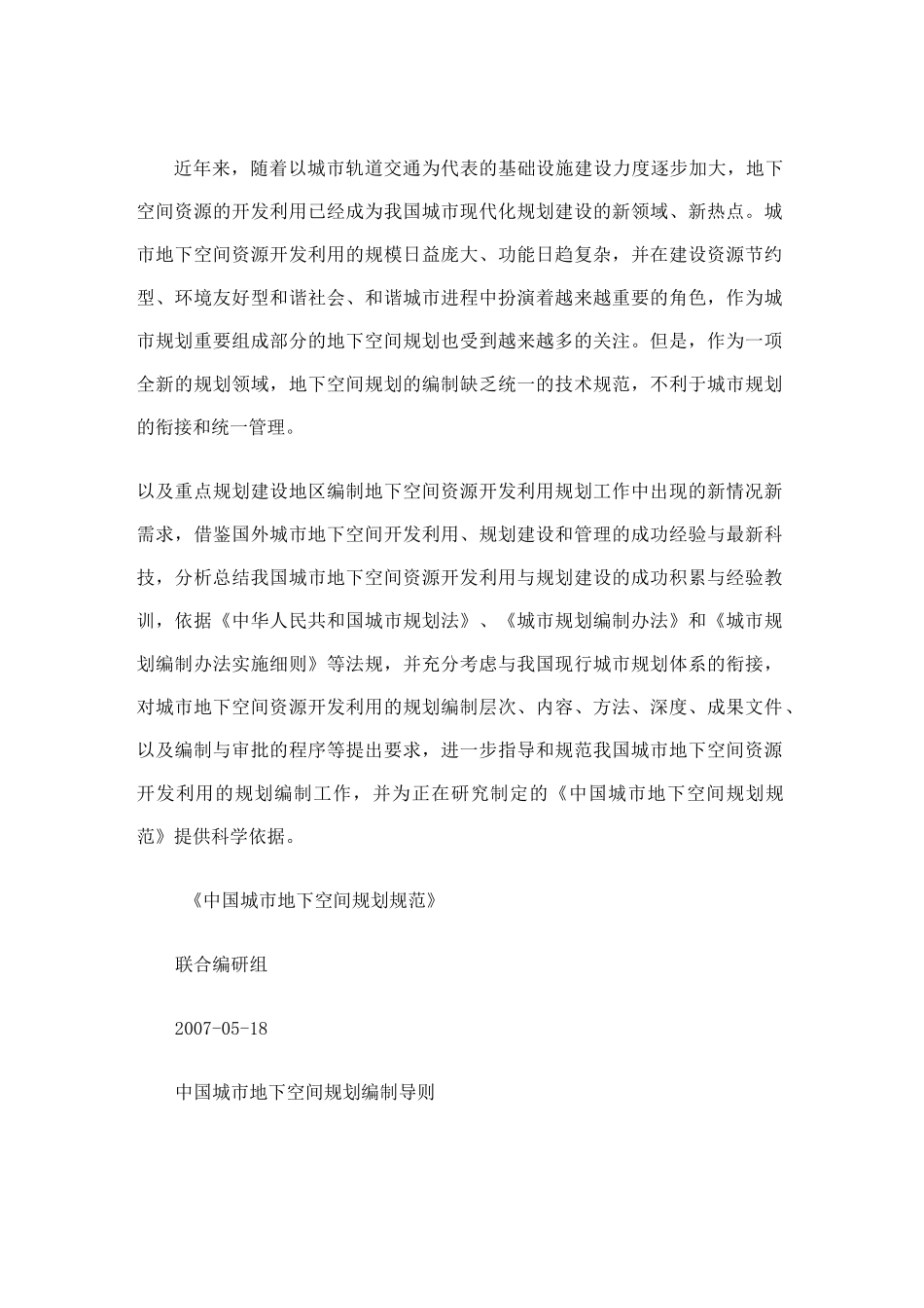 地下空间规划导则_第2页