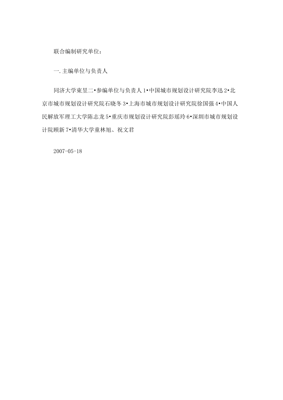 地下空间规划导则_第3页