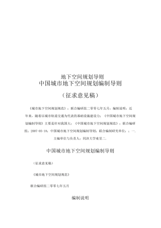 地下空间规划导则
