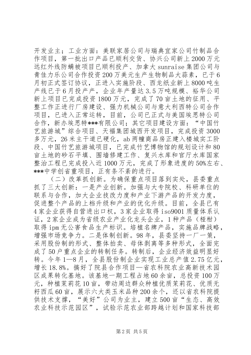 XX县委工作总结_第2页