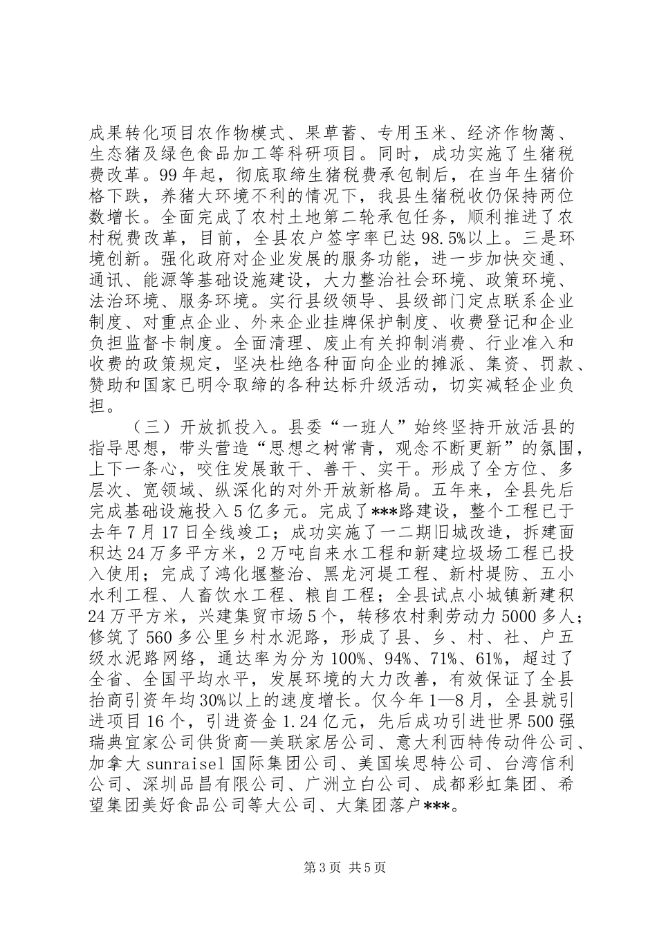 XX县委工作总结_第3页