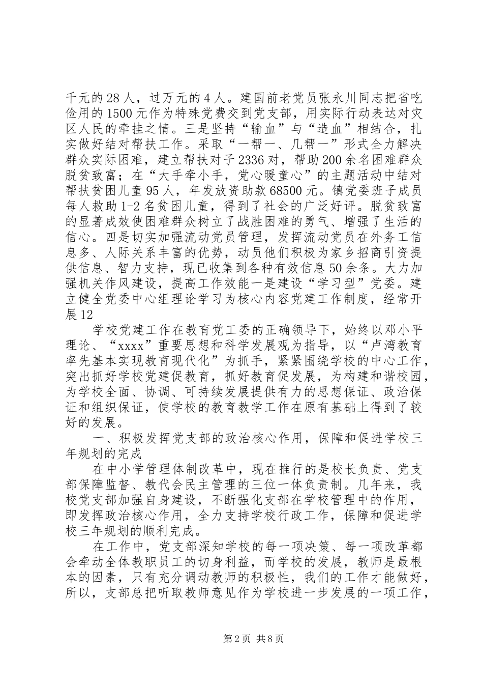 乡镇年度党建基层组织建设工作总结_第2页