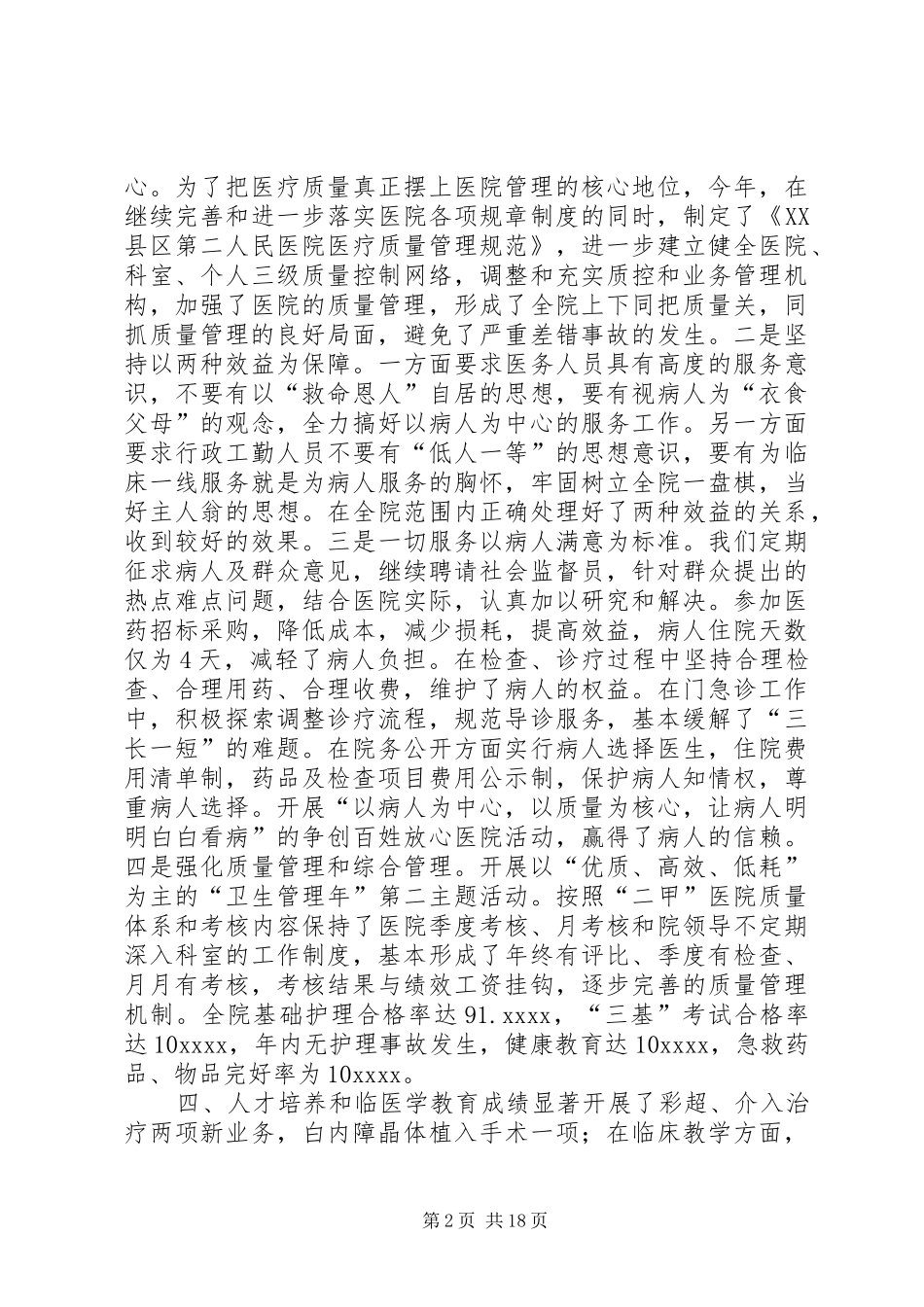 乡镇卫生院工作总结4篇_第2页