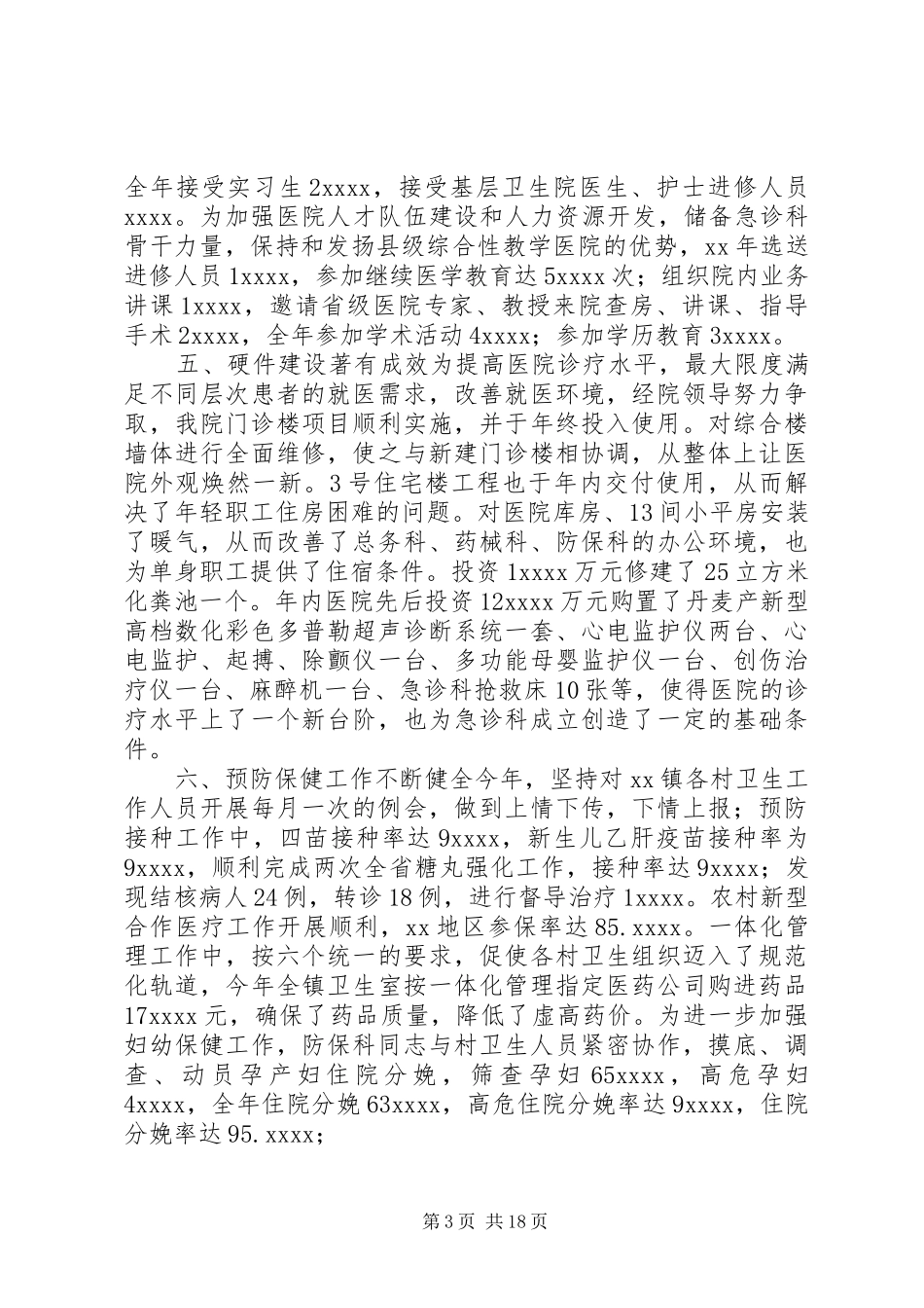 乡镇卫生院工作总结4篇_第3页