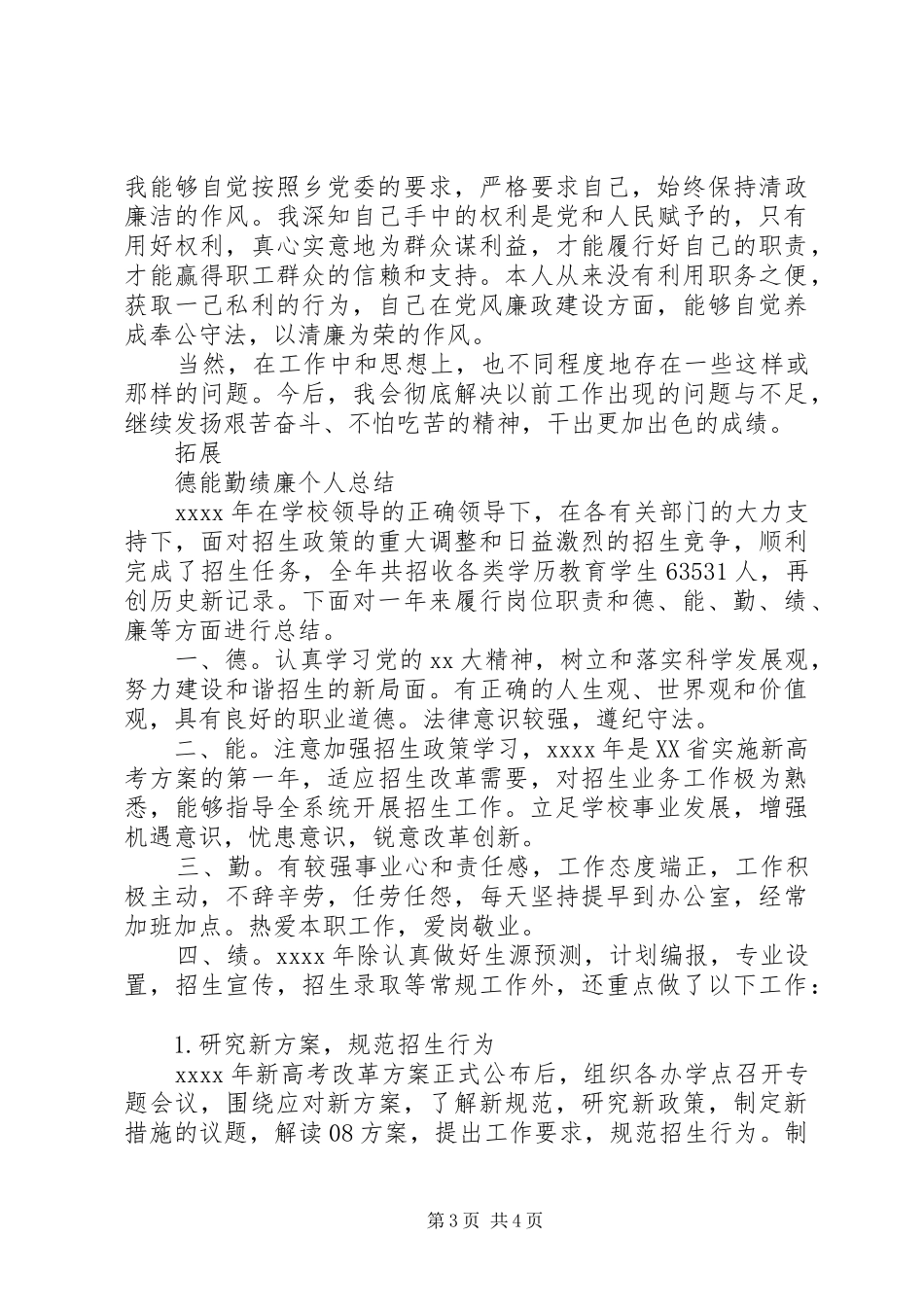 公务员德能勤绩廉个人总结_第3页