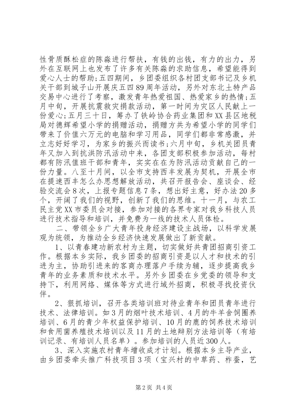 XX年乡团委工作总结范文_第2页