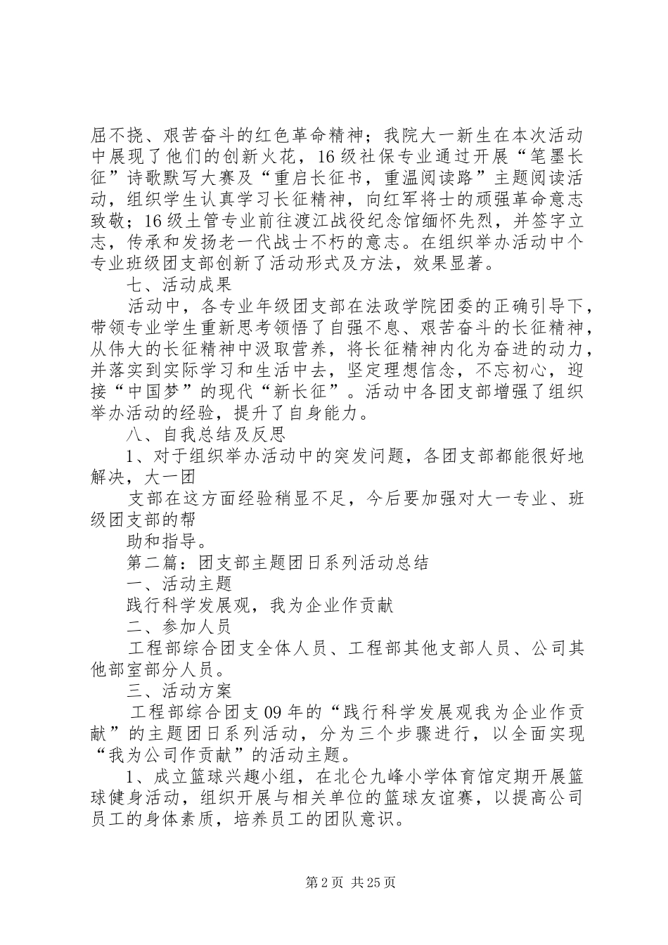 主题团日系列活动总结(1)_第2页