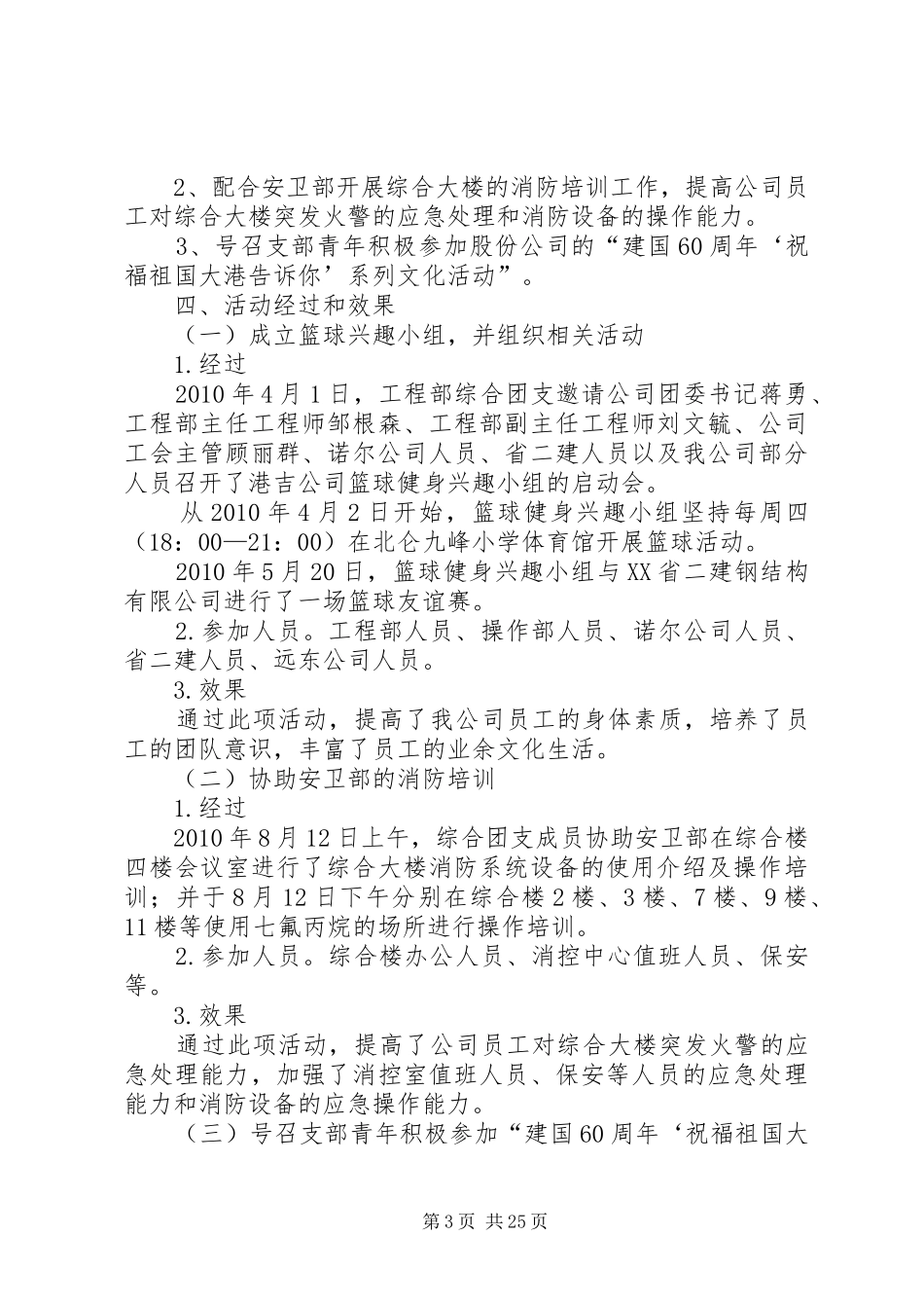 主题团日系列活动总结(1)_第3页