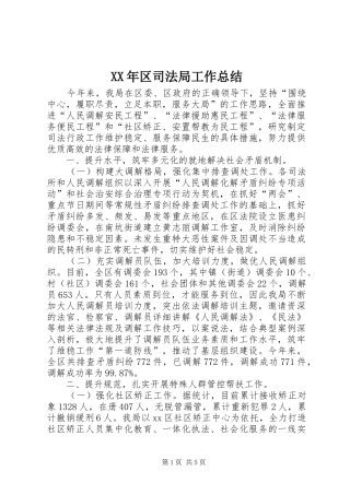 XX年区司法局工作总结