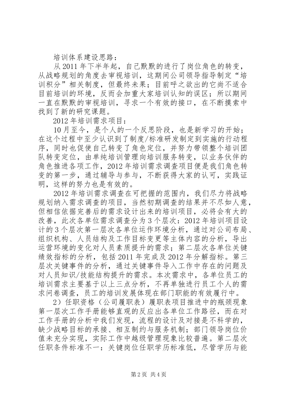 人力资源大会培训总结_第2页