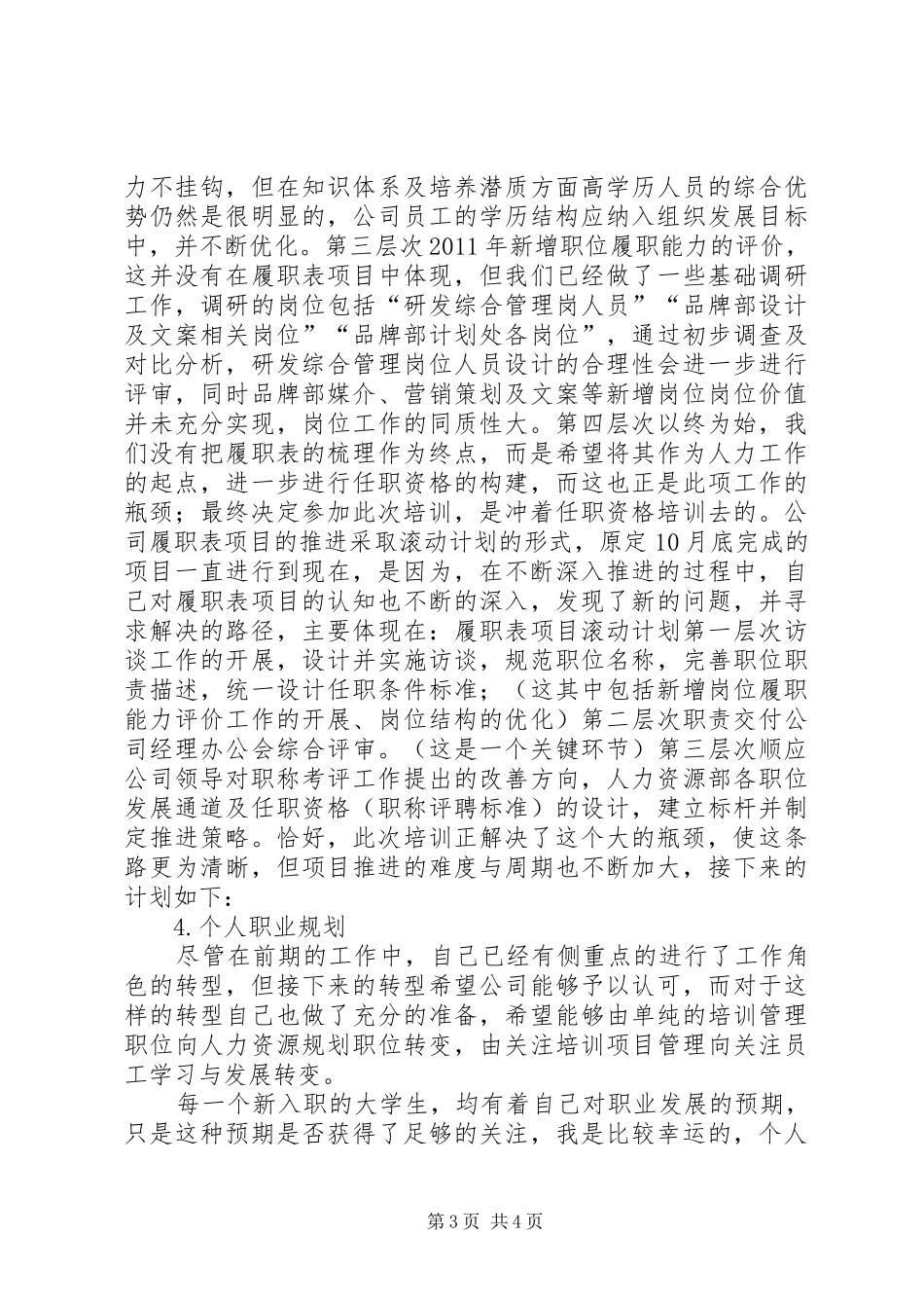 人力资源大会培训总结_第3页