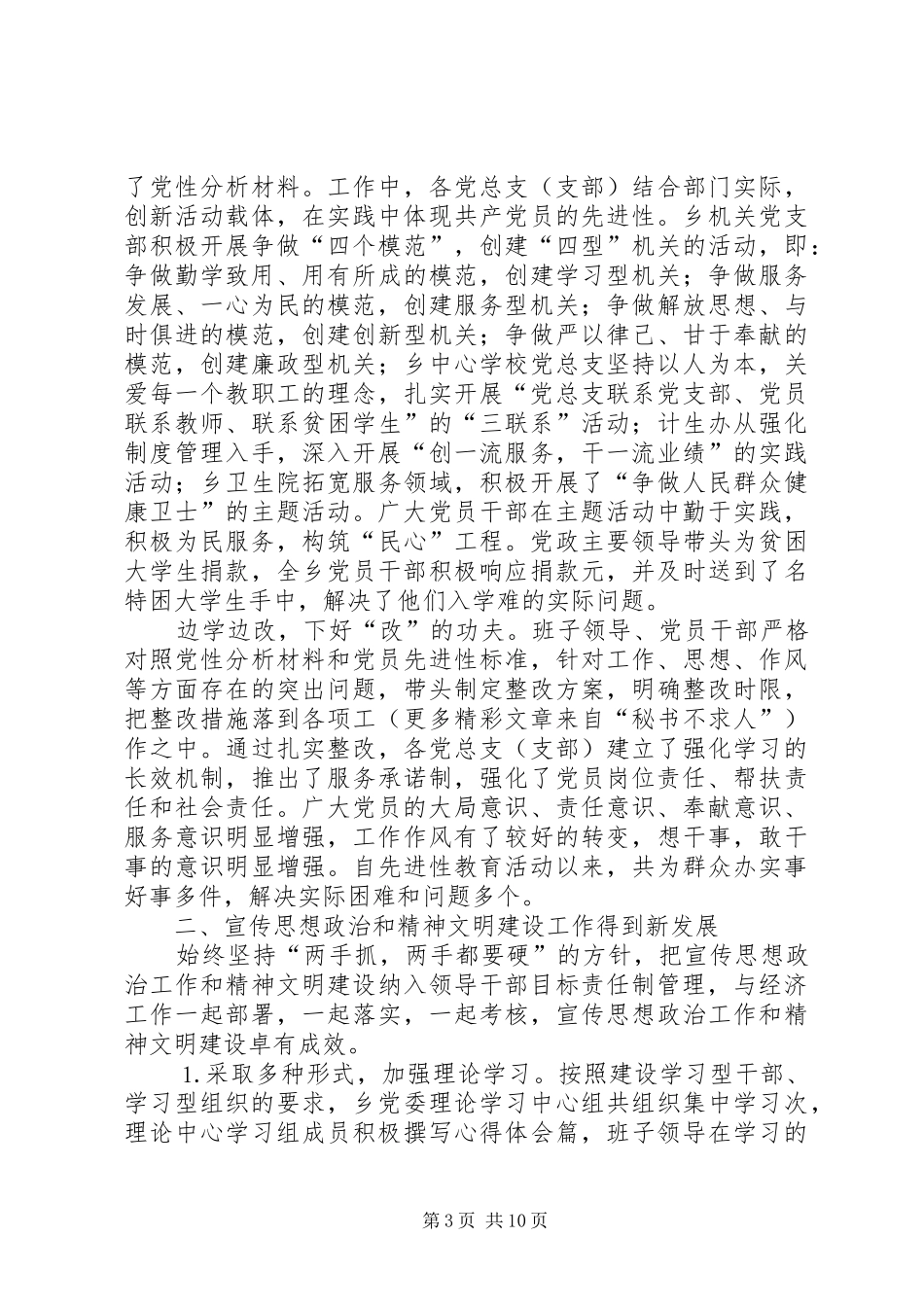 ××年全乡工作总结 (3)_第3页