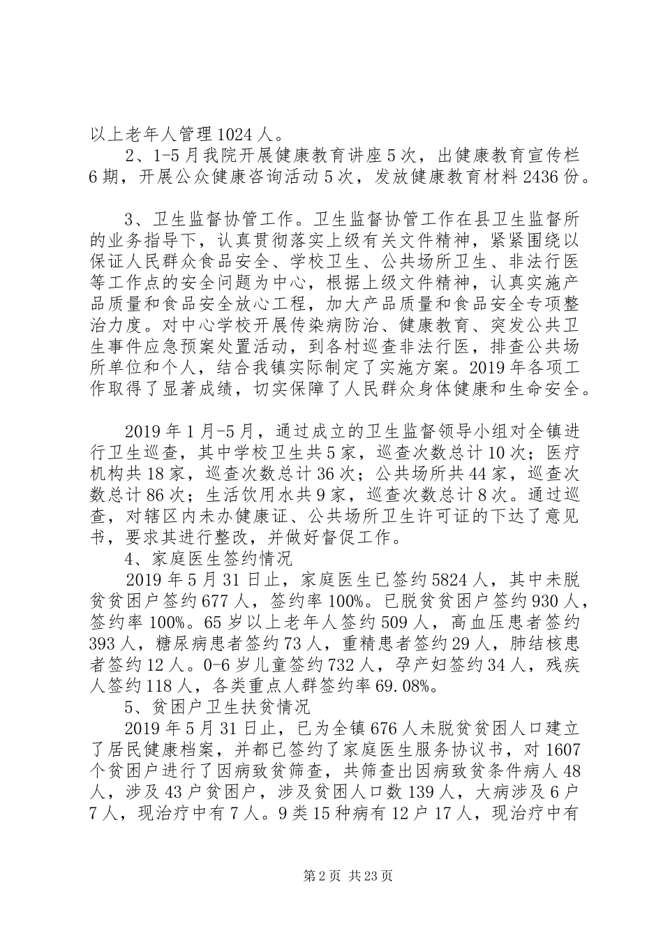 乡镇卫生院工作总结5篇_第2页
