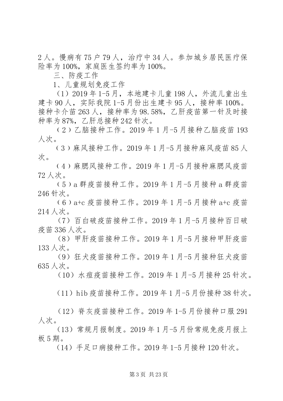 乡镇卫生院工作总结5篇_第3页