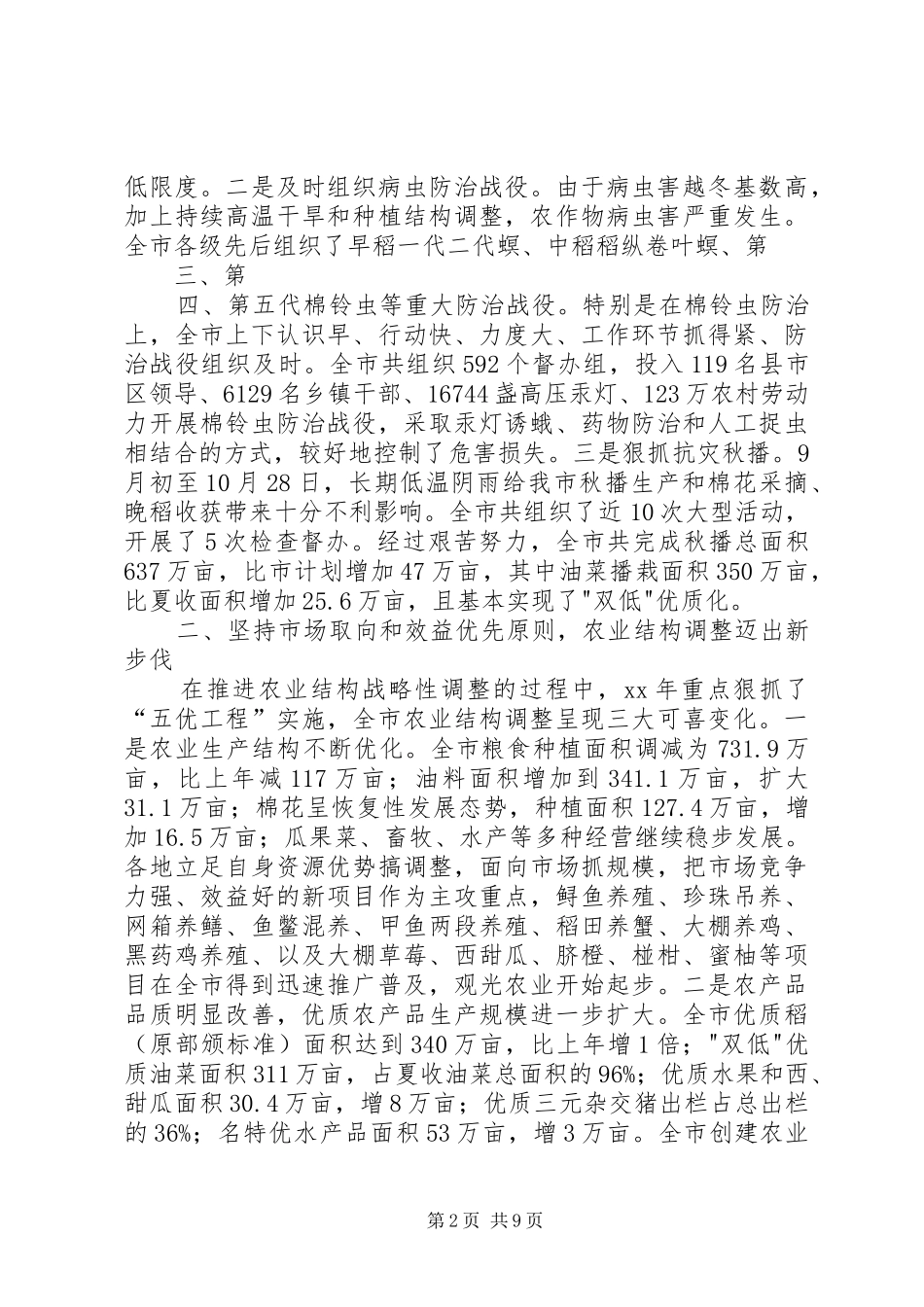 全市农业科技工作总结 (3)_第2页