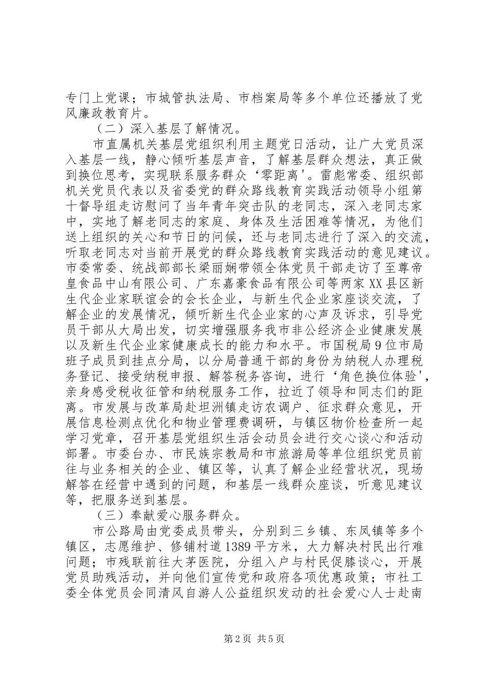 XX年机关主题党日活动总结_第2页