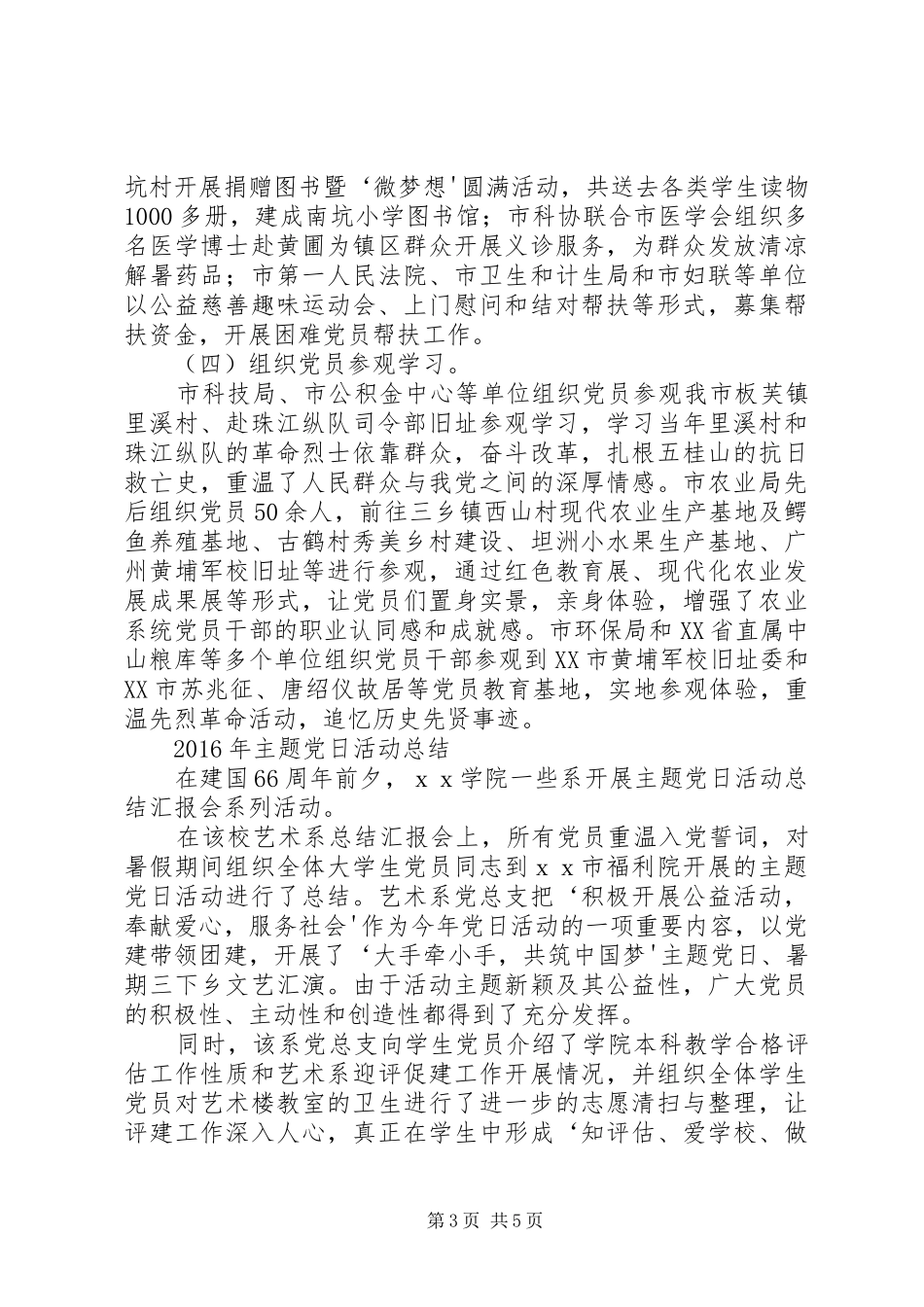 XX年机关主题党日活动总结_第3页