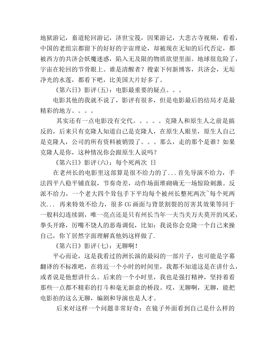 《第六日》经典影评集 _第2页