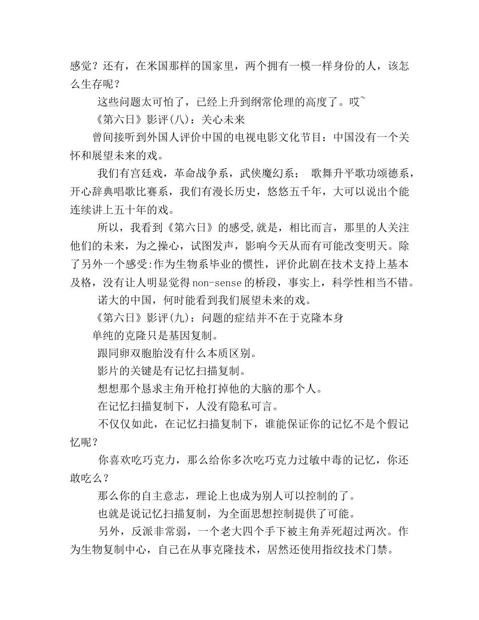 《第六日》经典影评集 _第3页