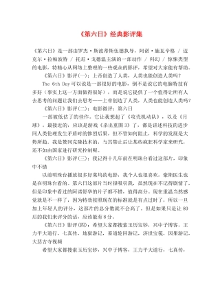 《第六日》经典影评集 