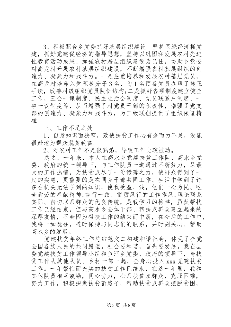 党建扶贫年终工作总结及思路_第3页