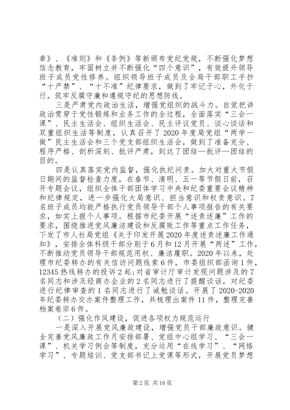 党风廉政建设总结精品合集_第2页