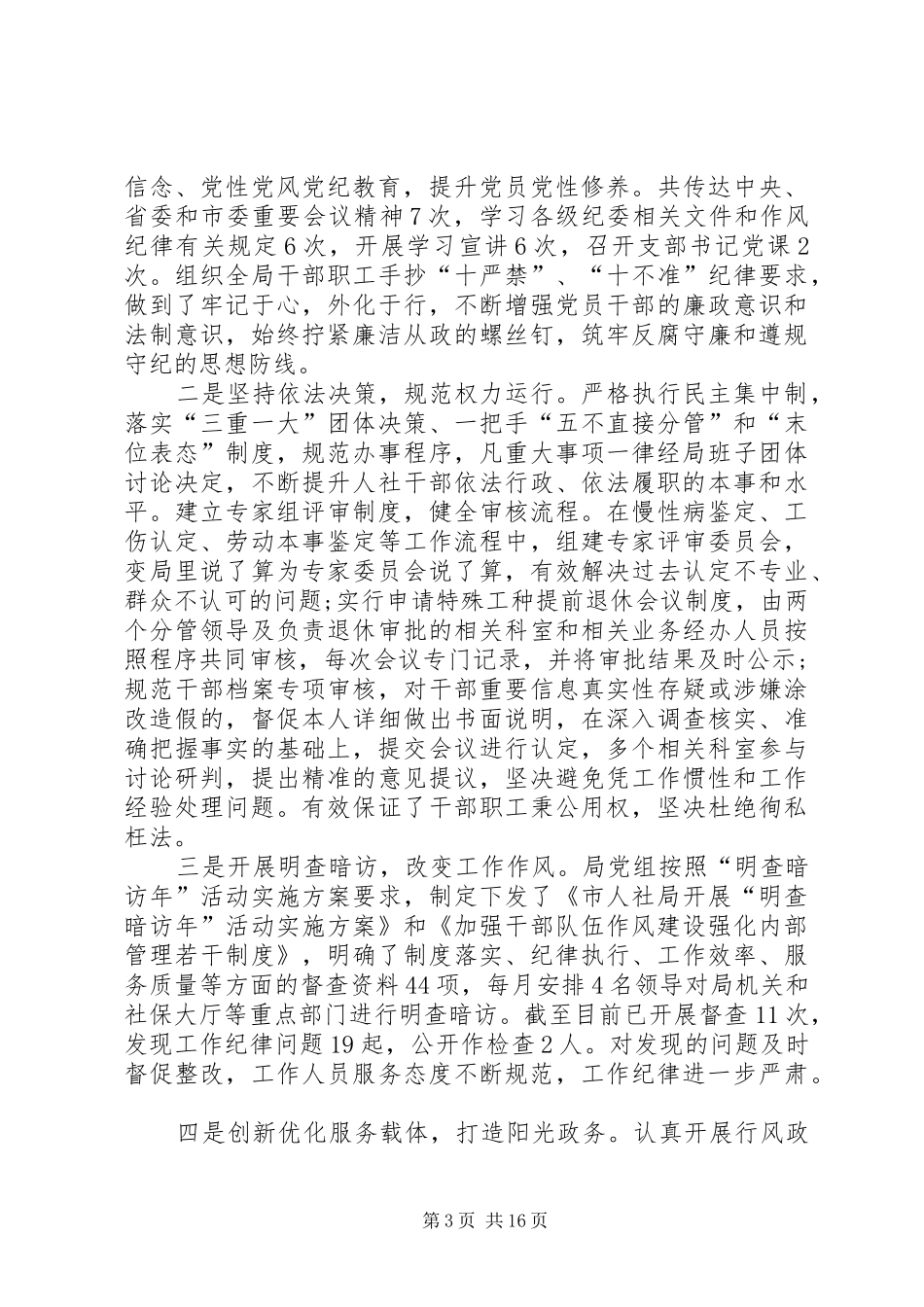 党风廉政建设总结精品合集_第3页