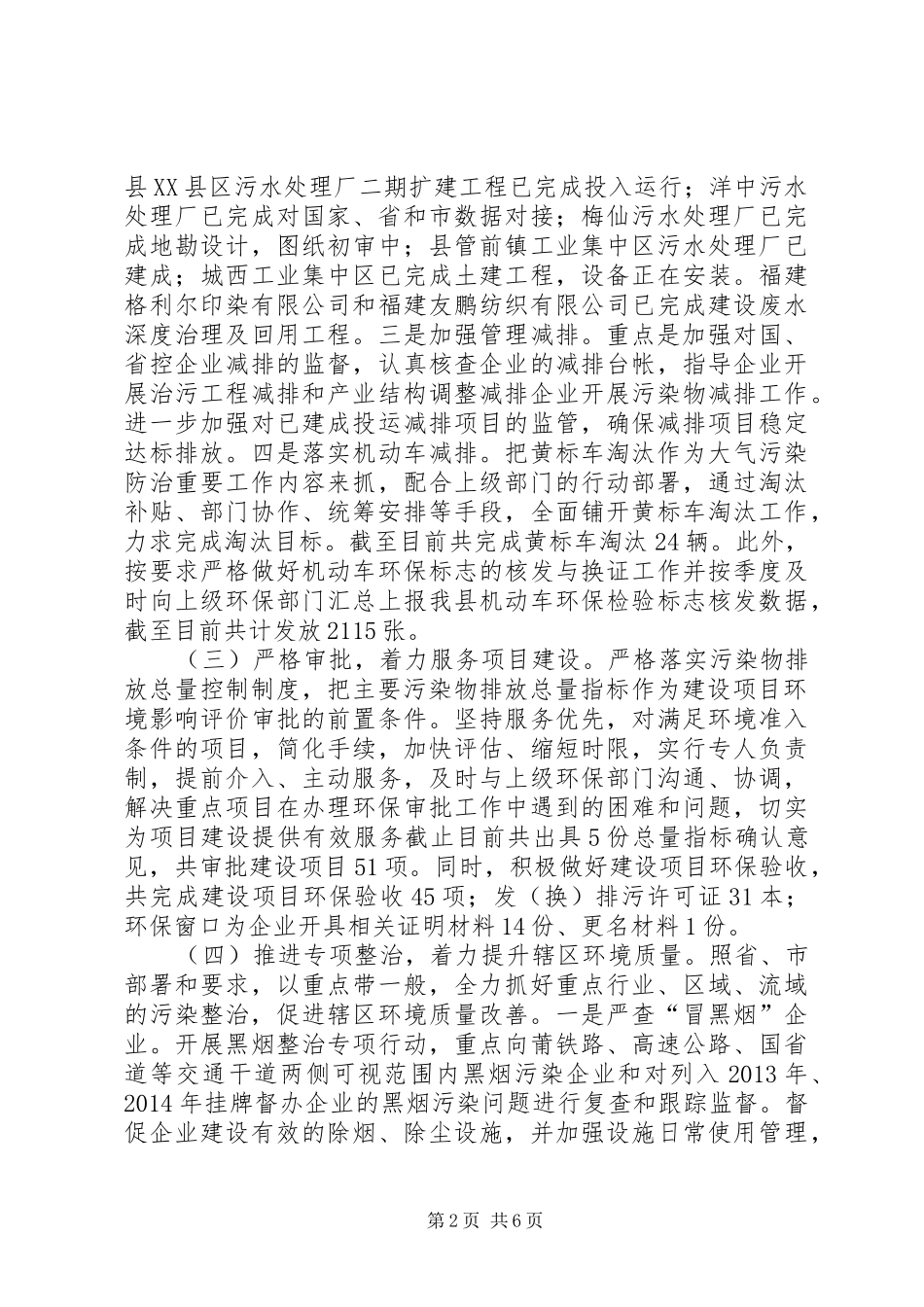 乡镇环保局年度环境保护工作总结_第2页