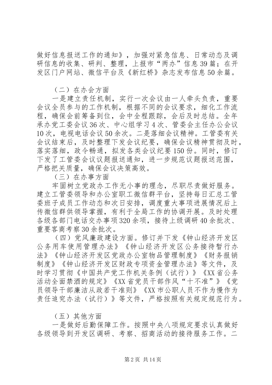 党政办年终工作总结（五篇）_第2页