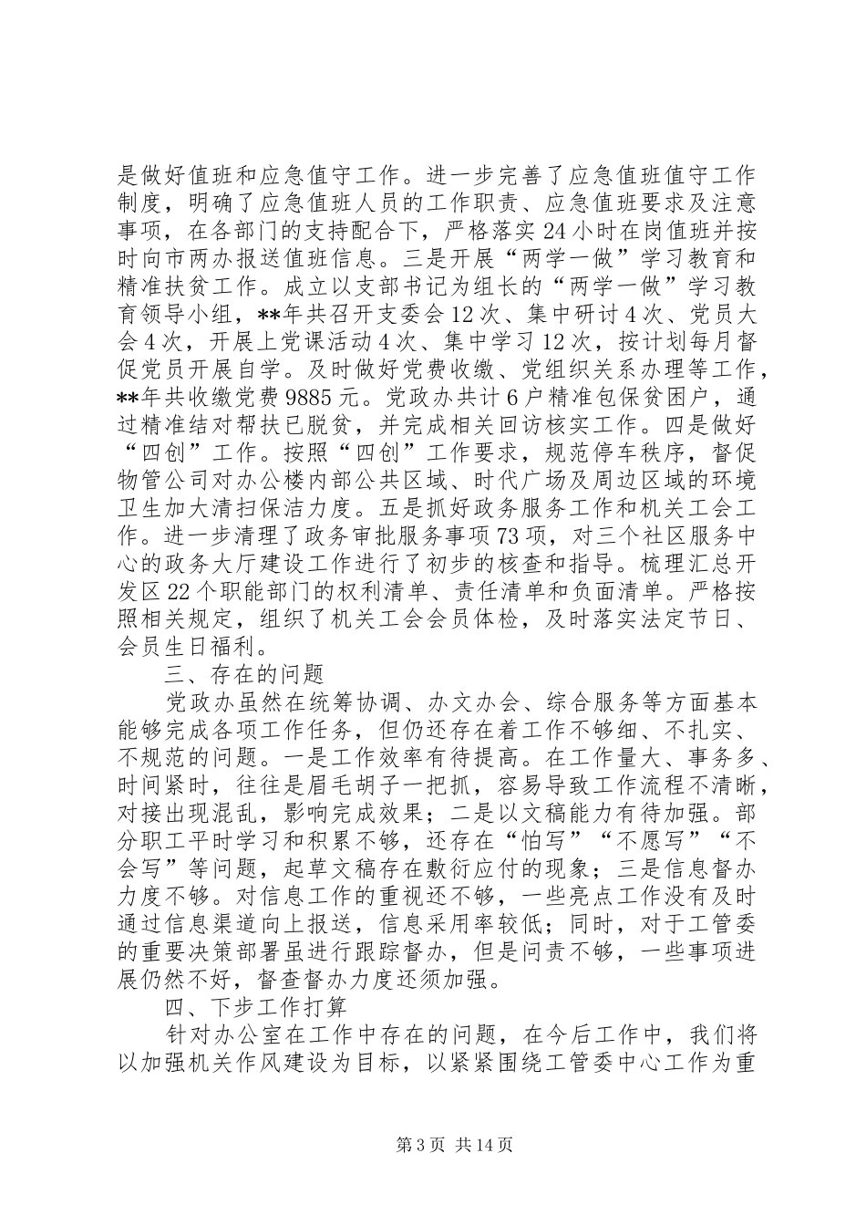 党政办年终工作总结（五篇）_第3页