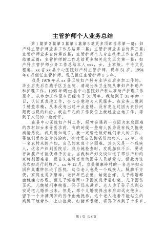 主管护师个人业务总结 (3)